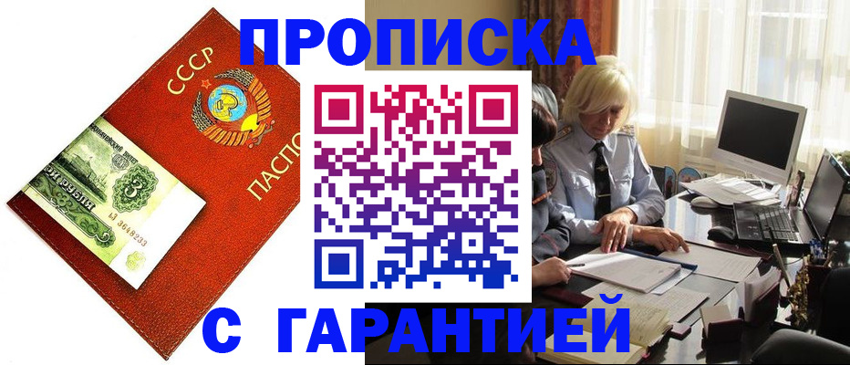 прописка гарантия в Ульяновской области